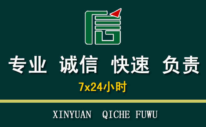 关于阜南汽车道路救援